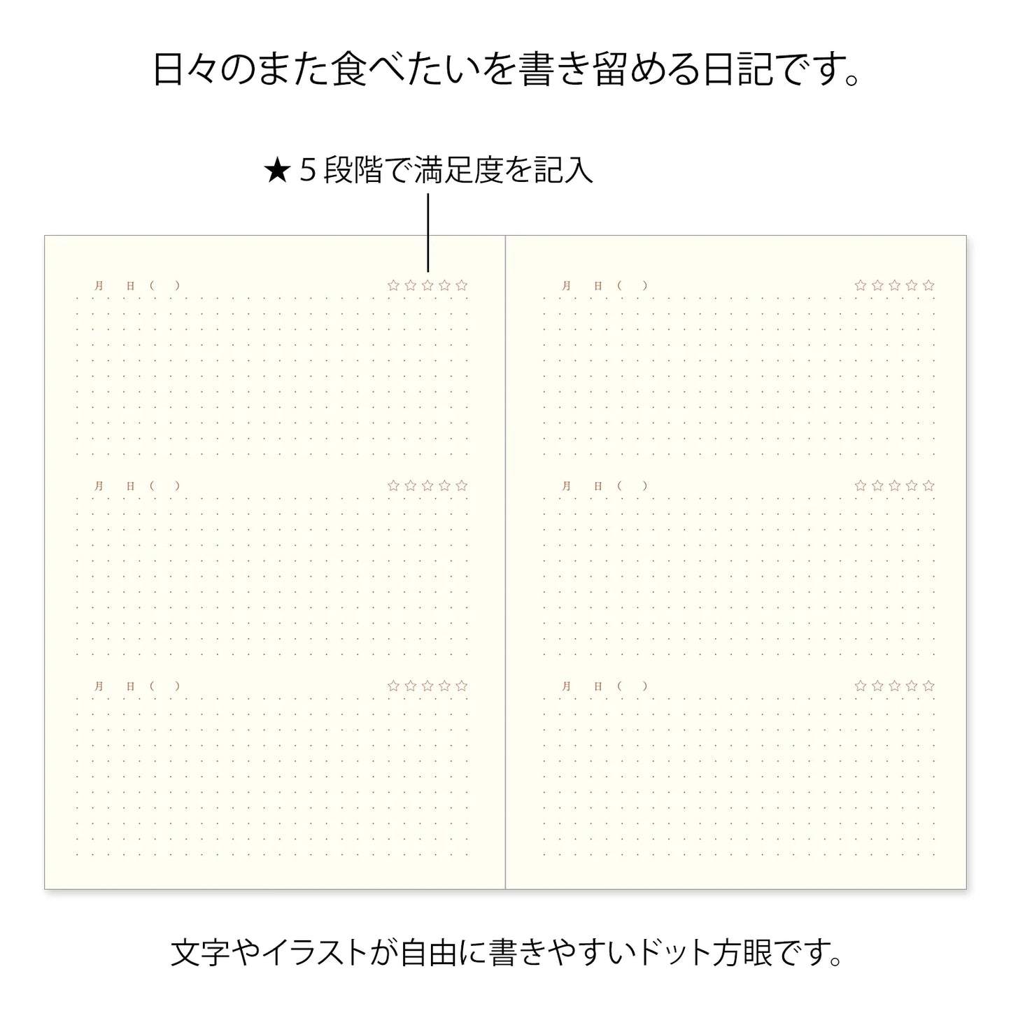 MIDORI Free Diary Yummy
