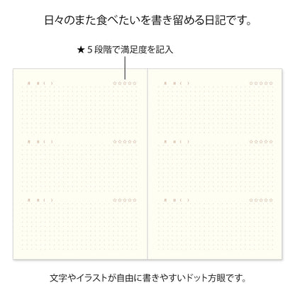 MIDORI Free Diary Yummy