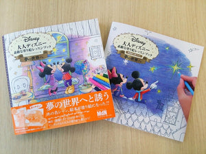 Disney World of Dreams Japanese adult lesson & coloring book separated