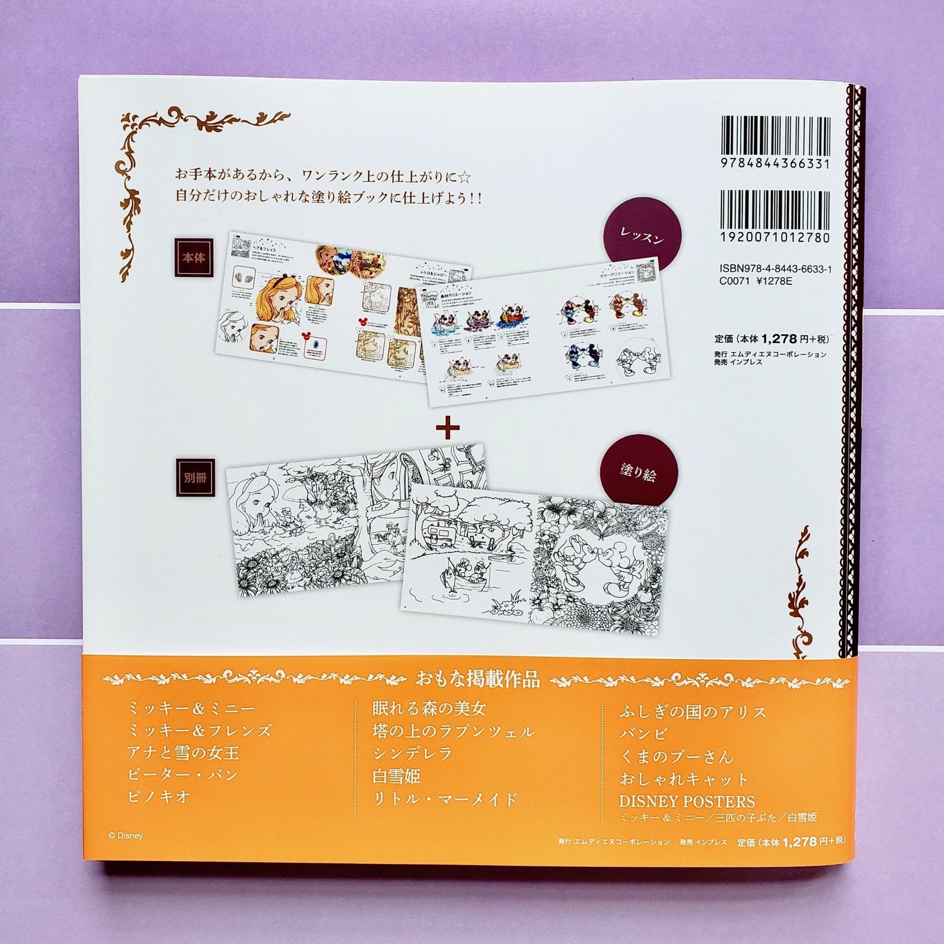 Disney Japanese coloring book back cover