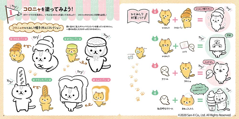San-X Korokoro Koronya adult Japanese coloring book inside pages coloring technique