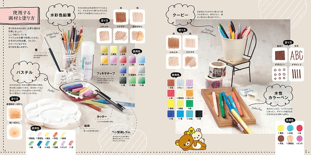 San-X Rilakkuma adult coloring book japanese inside pages