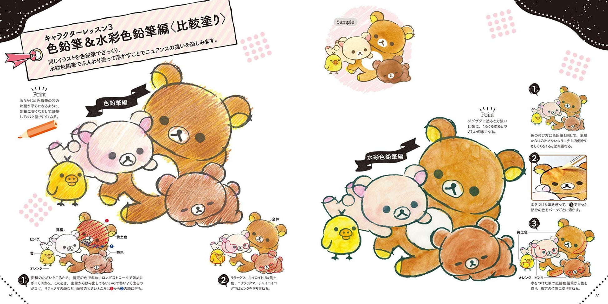 San-X Rilakkuma adult coloring book 2 inside page color technique