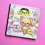 San-X Rilakkuma Relax Adult Japanese Coloring Book front cover