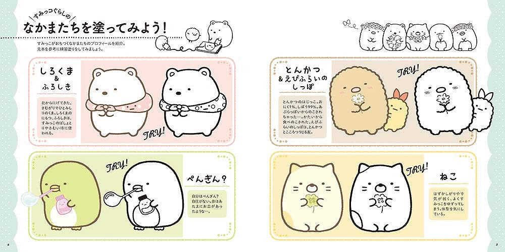 san-x sumikko gurashi japanese coloring book inside page
