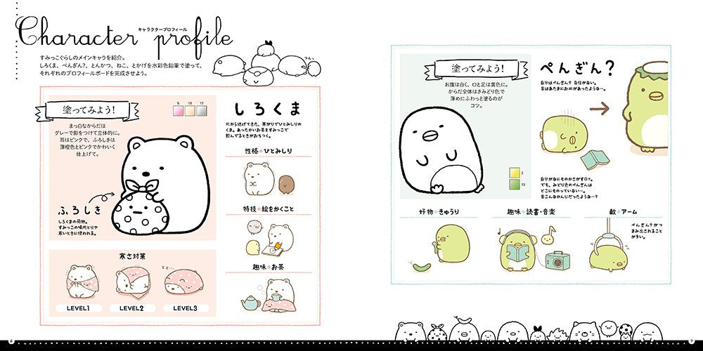 san-x sumikko gurashi japanese coloring book character profile page