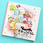 san-x sumikko gurashi japanese coloring book 2 front cover