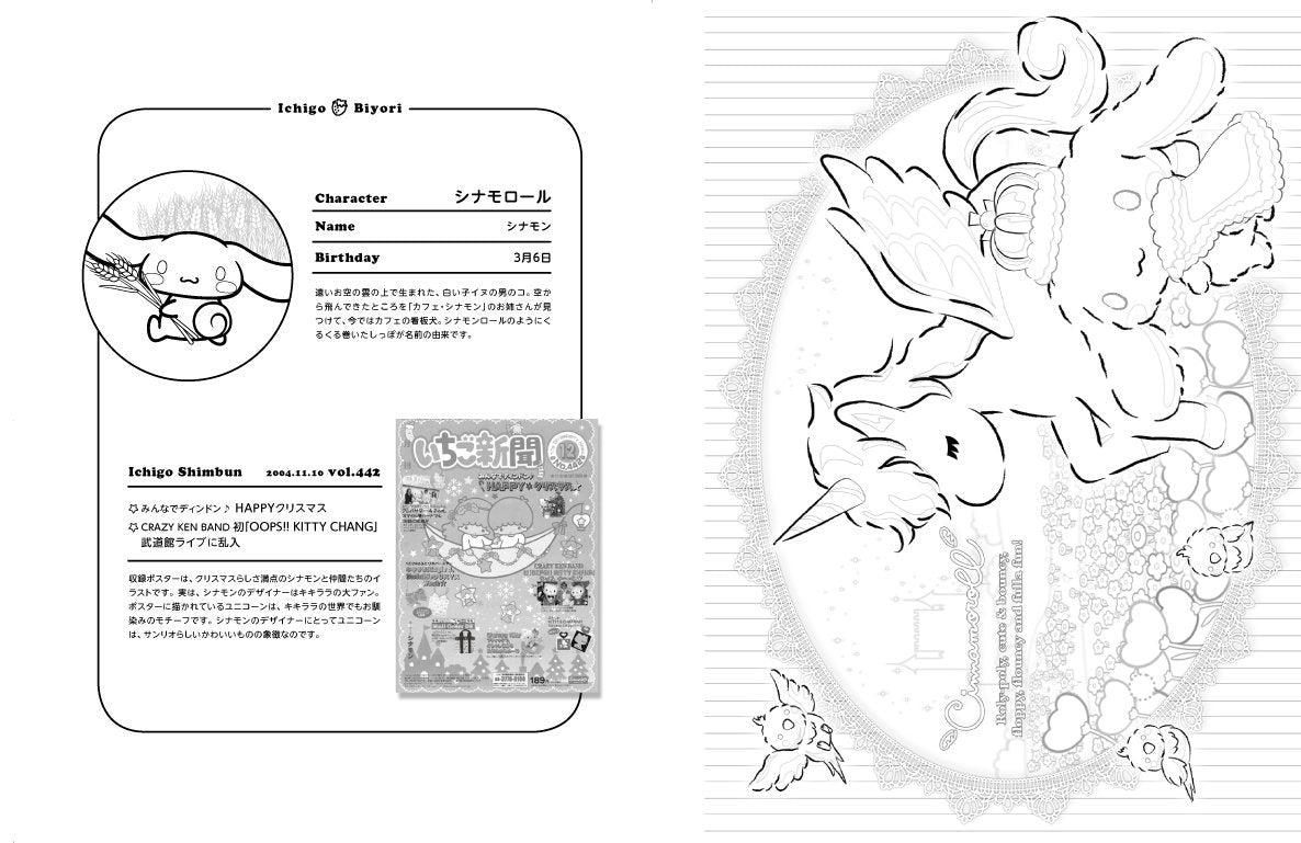 Sanrio Character Strawberry Weather Japanese adult coloring book Cinnamoroll