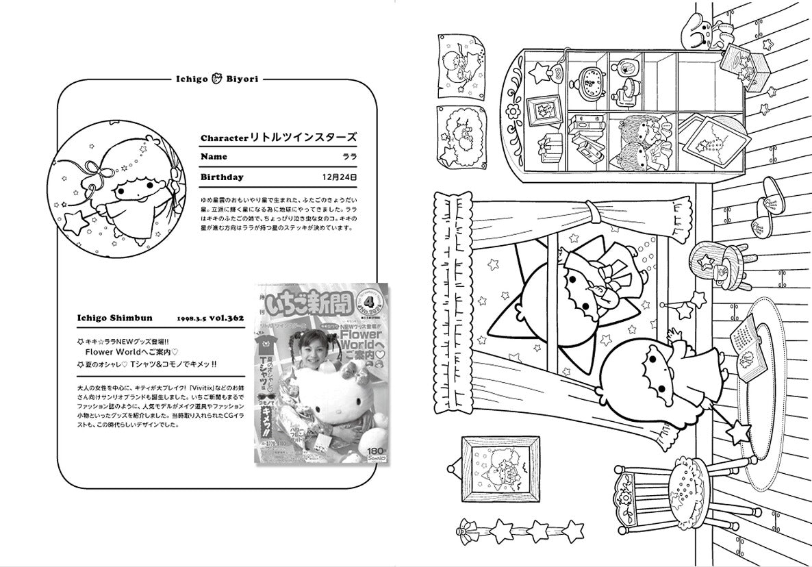 Sanrio Character Strawberry Weather Japanese adult coloring book inside page Lala